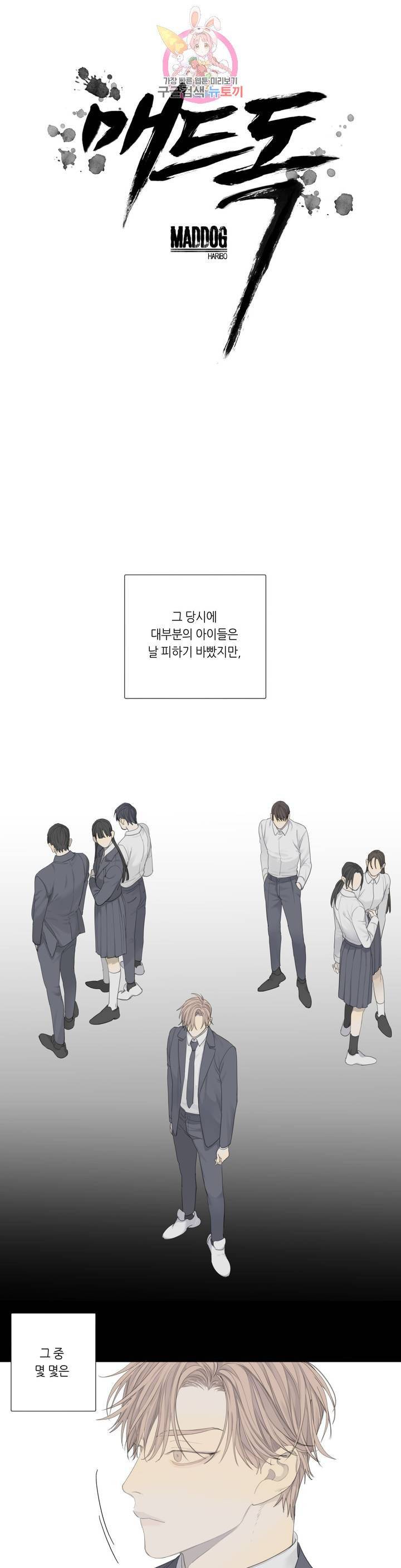 매드 독 6화 1