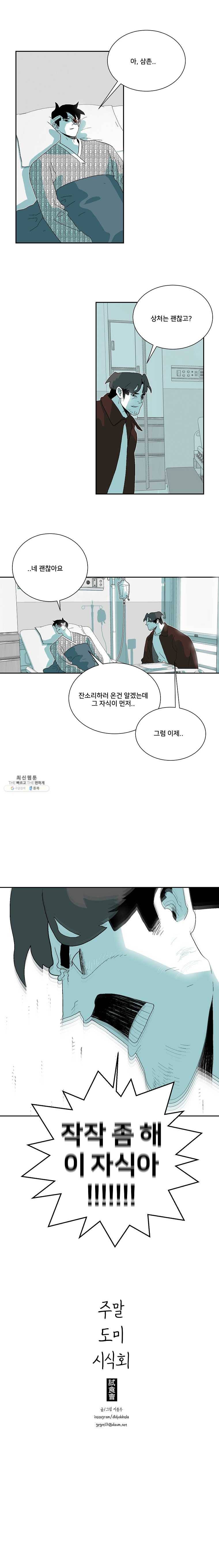 주말 도미 시식회 125화 12