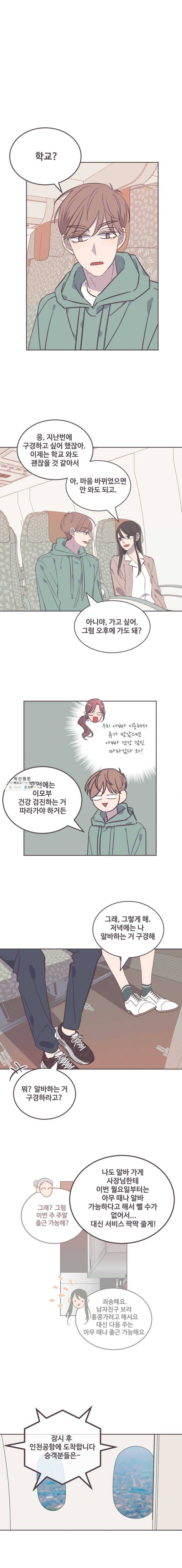 너에게 가는 거리 2091km 52화 1