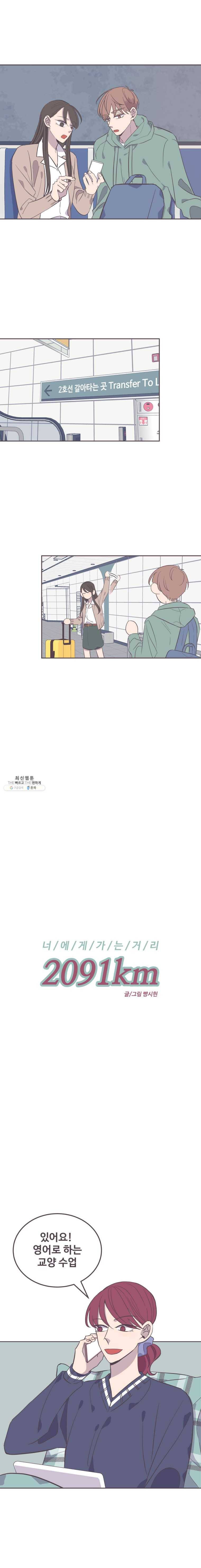 너에게 가는 거리 2091km 52화 3