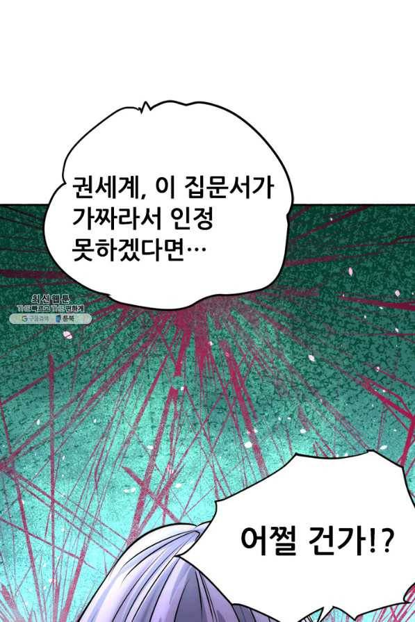 만능왕:107화 2