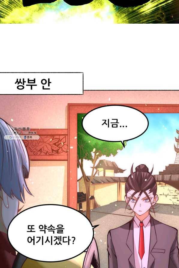 만능왕:107화 5