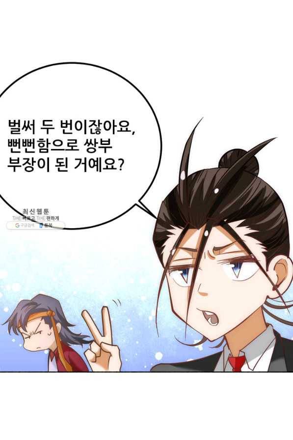 만능왕:107화 7