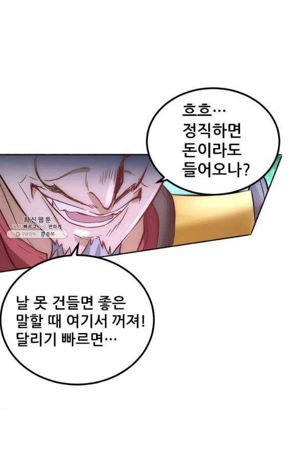 만능왕:107화 8