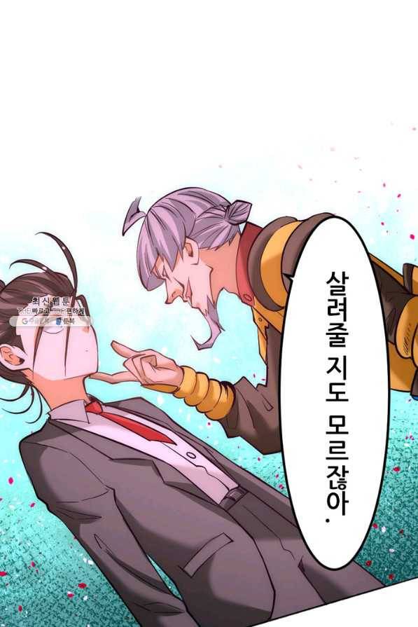 만능왕:107화 9