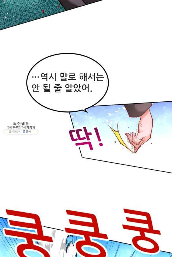 만능왕:107화 10