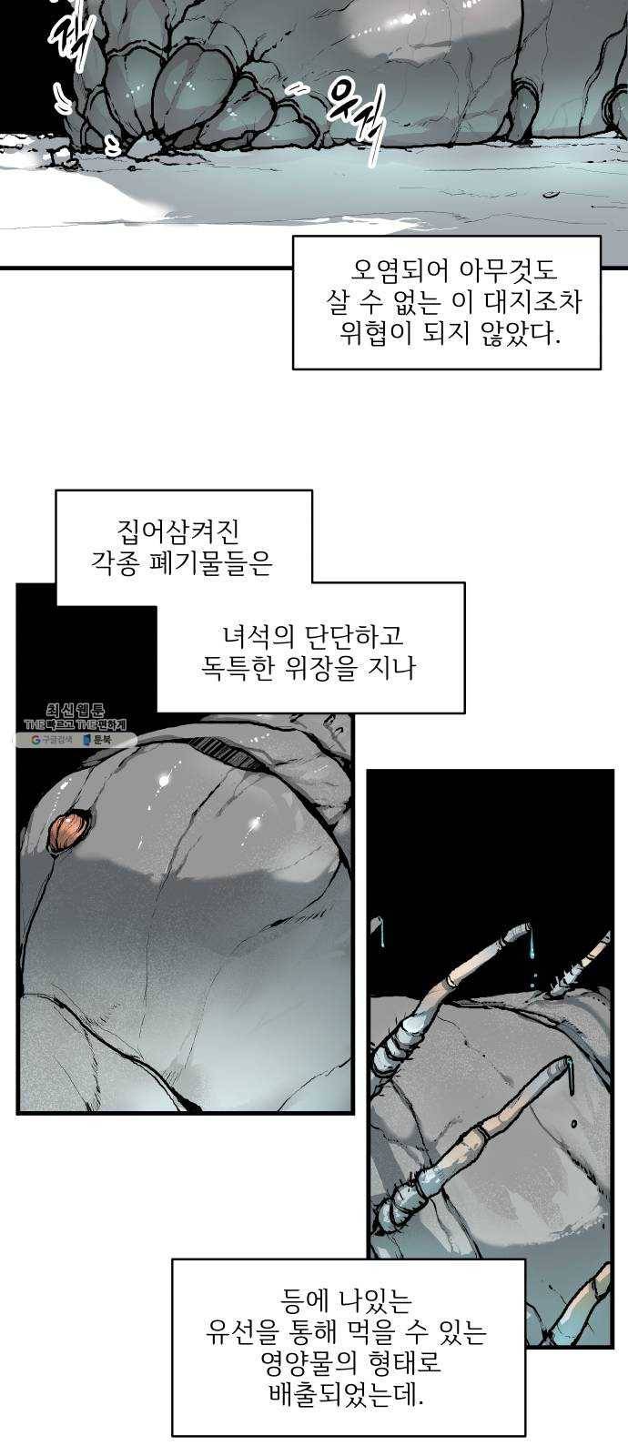 단편.zip 37화 기생인류 - 회색너구리 작가 2