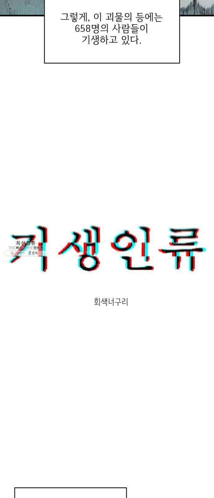 단편.zip 37화 기생인류 - 회색너구리 작가 4