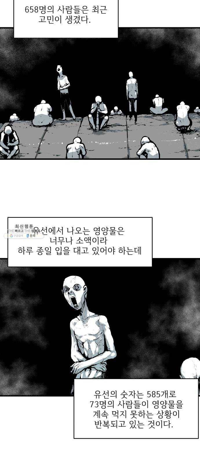 단편.zip 37화 기생인류 - 회색너구리 작가 5