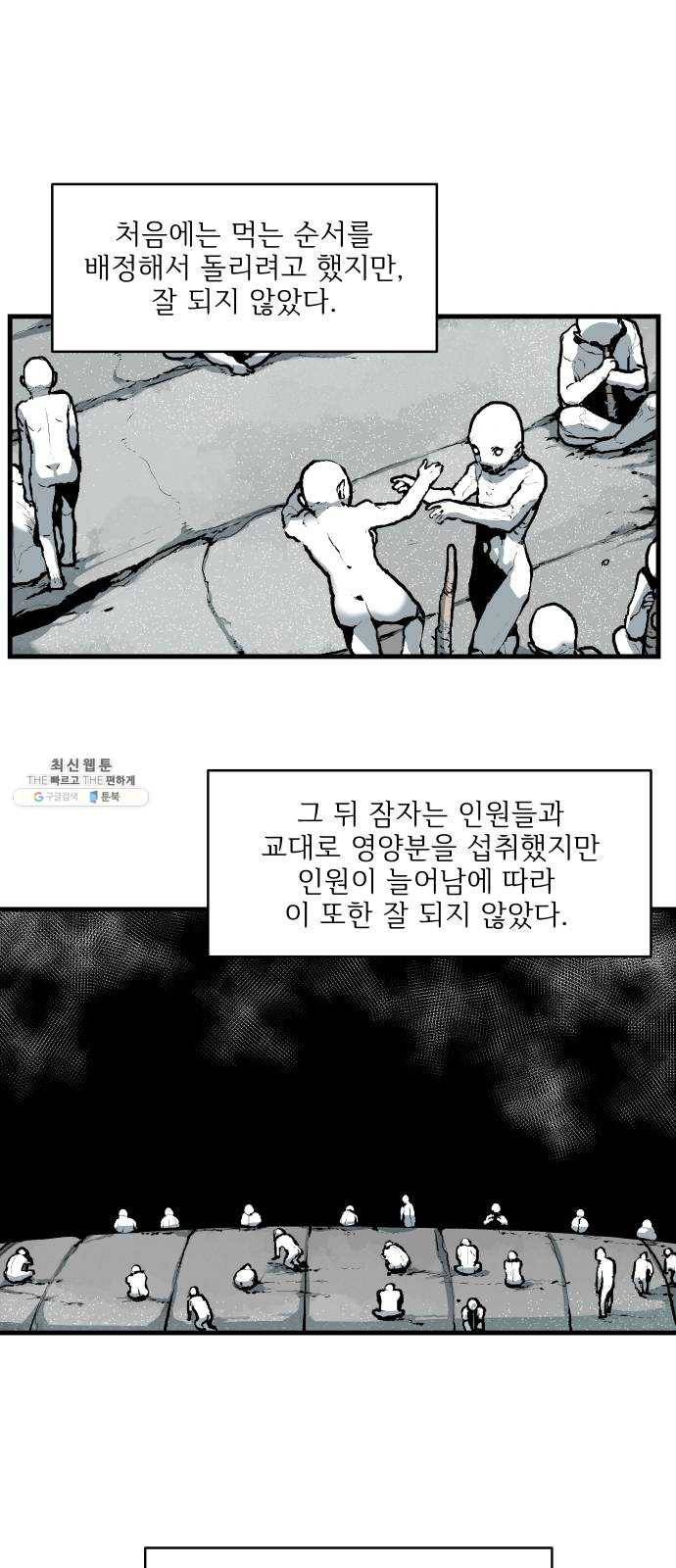 단편.zip 37화 기생인류 - 회색너구리 작가 6