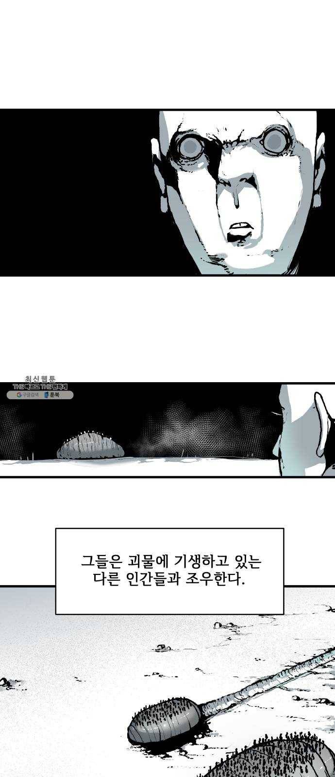 단편.zip 37화 기생인류 - 회색너구리 작가 8