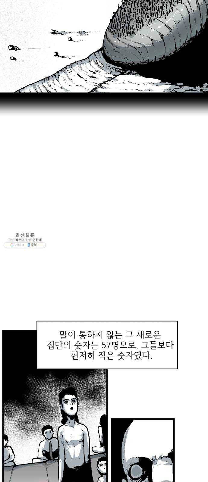 단편.zip 37화 기생인류 - 회색너구리 작가 9