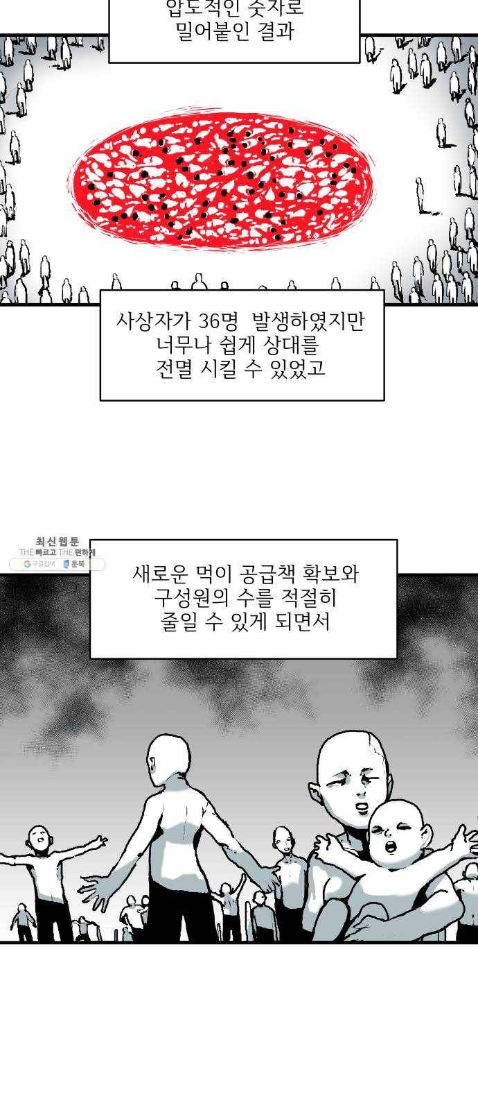 단편.zip 37화 기생인류 - 회색너구리 작가 13