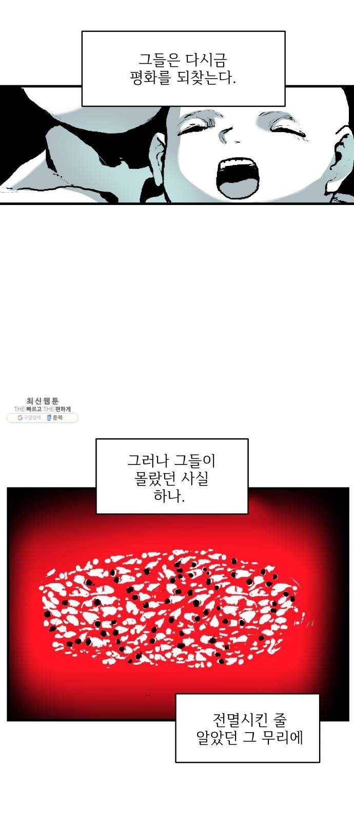 단편.zip 37화 기생인류 - 회색너구리 작가 14