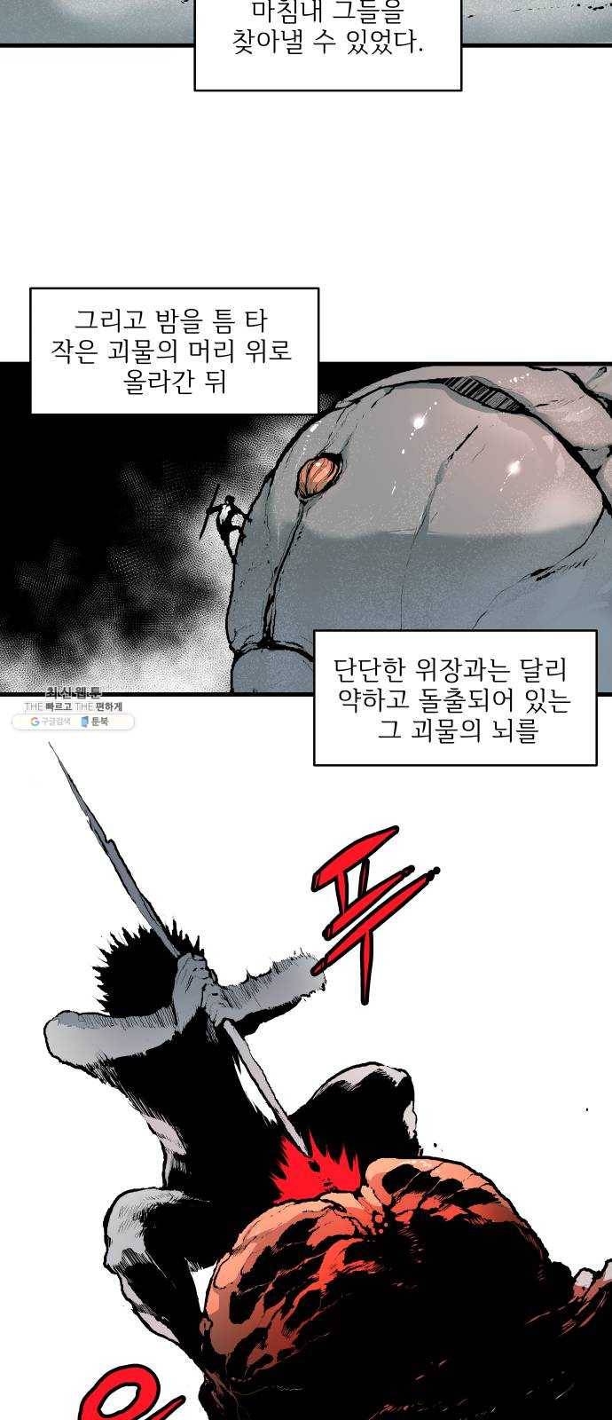 단편.zip 37화 기생인류 - 회색너구리 작가 18