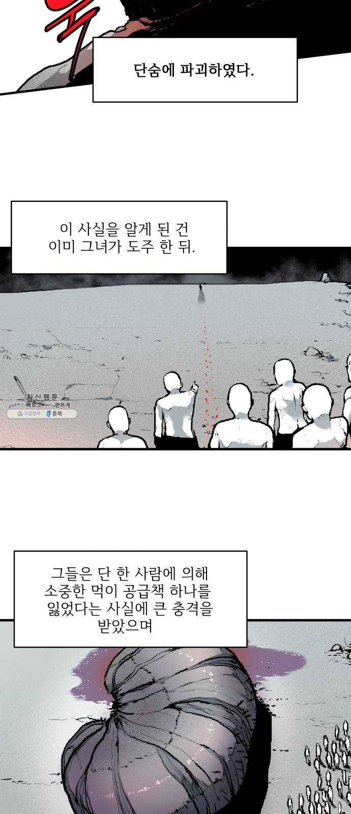 단편.zip 37화 기생인류 - 회색너구리 작가 19