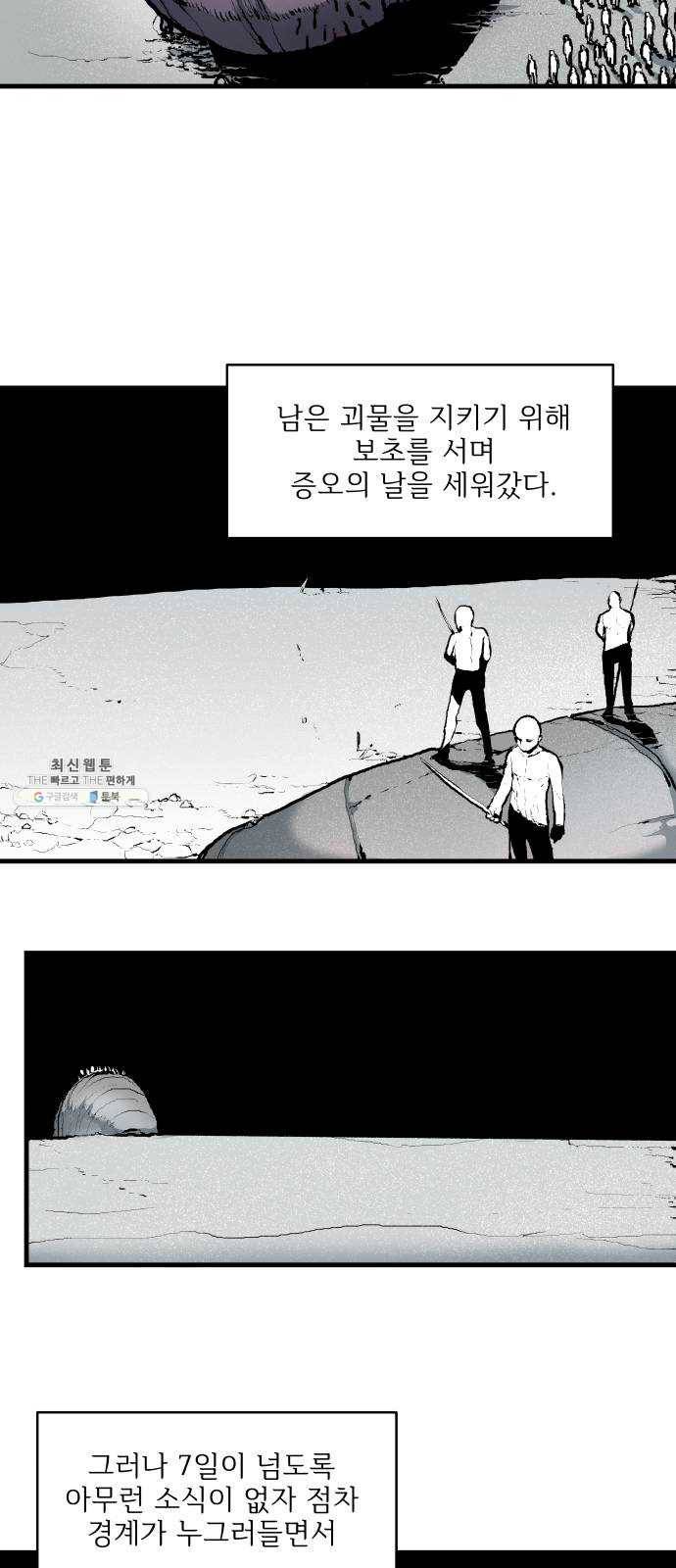 단편.zip 37화 기생인류 - 회색너구리 작가 20