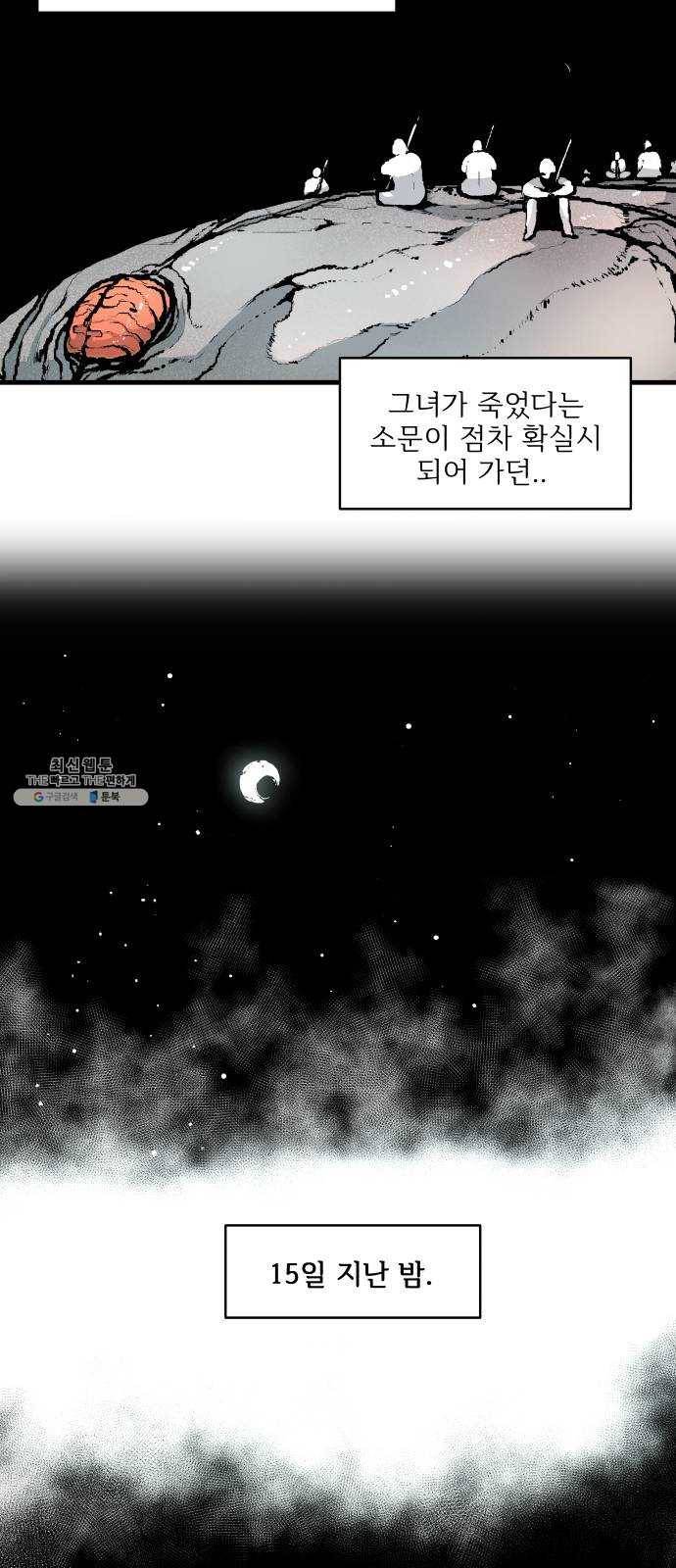단편.zip 37화 기생인류 - 회색너구리 작가 21
