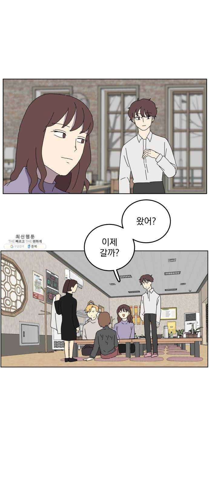 어른의 계절 41화 11월 둘째 주 목요일 1