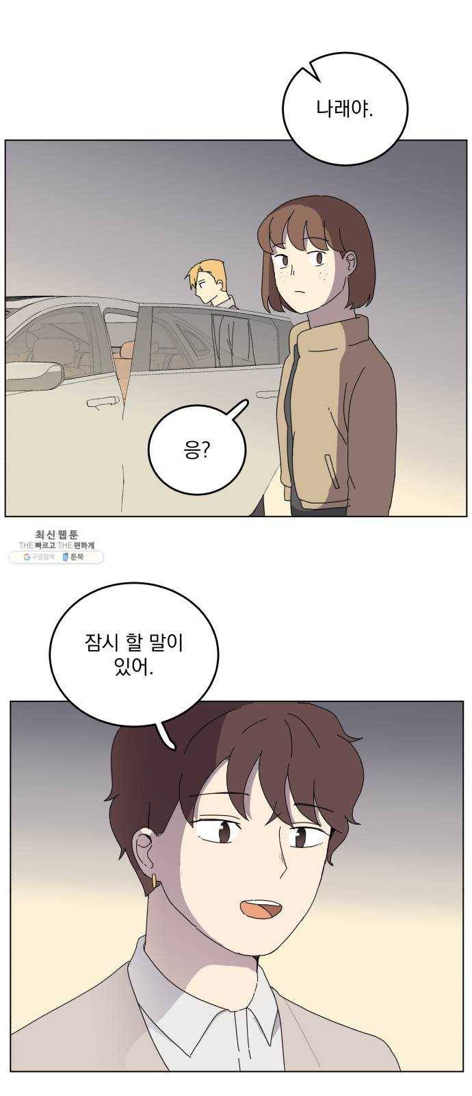 어른의 계절 41화 11월 둘째 주 목요일 3