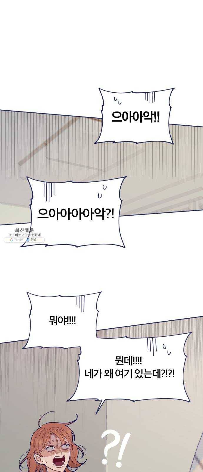 내게 필요한 NO맨스 36화. 남자 주인공은 중요할 때 스케줄이 비는 법이지 1