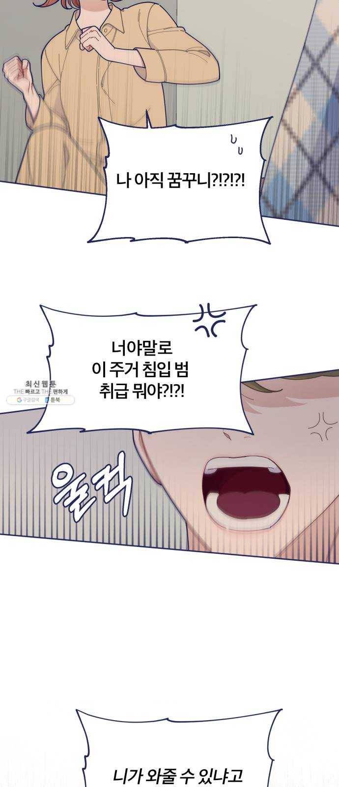 내게 필요한 NO맨스 36화. 남자 주인공은 중요할 때 스케줄이 비는 법이지 2