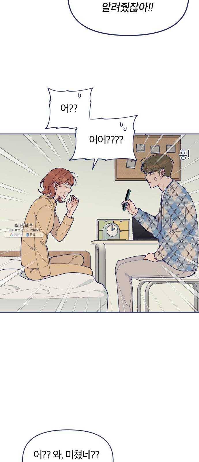 내게 필요한 NO맨스 36화. 남자 주인공은 중요할 때 스케줄이 비는 법이지 6