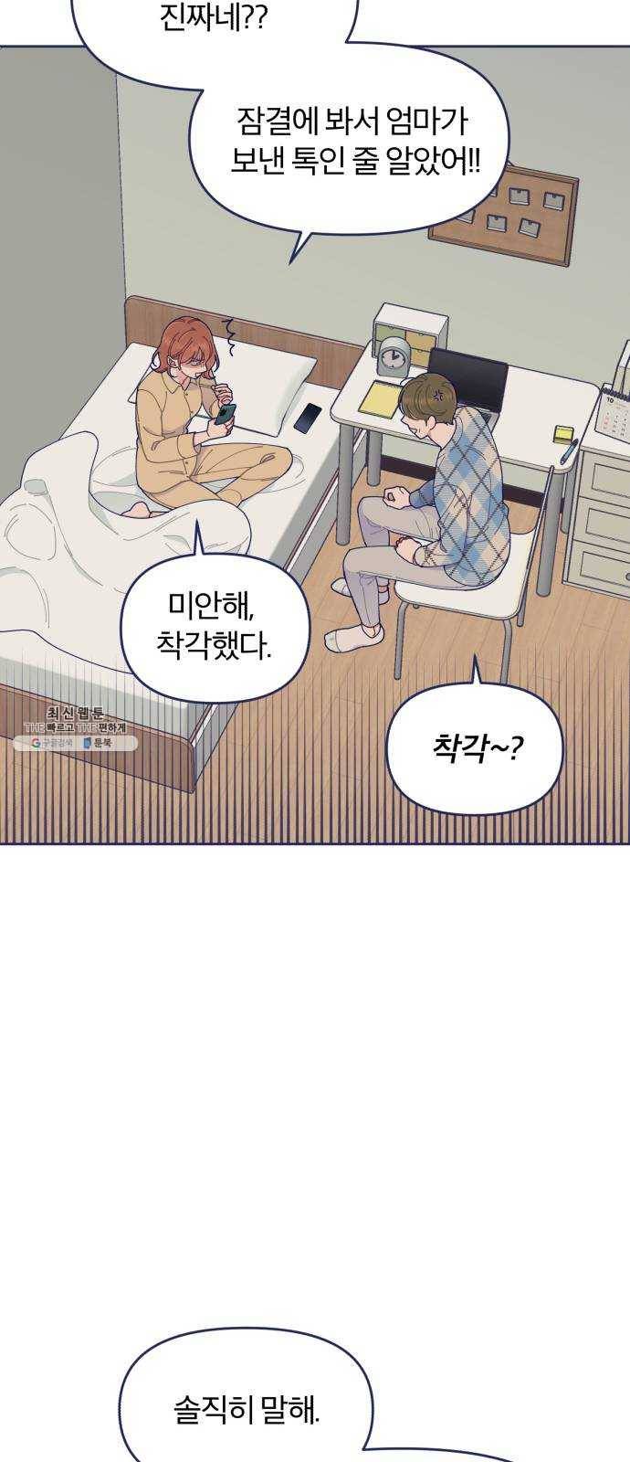 내게 필요한 NO맨스 36화. 남자 주인공은 중요할 때 스케줄이 비는 법이지 7