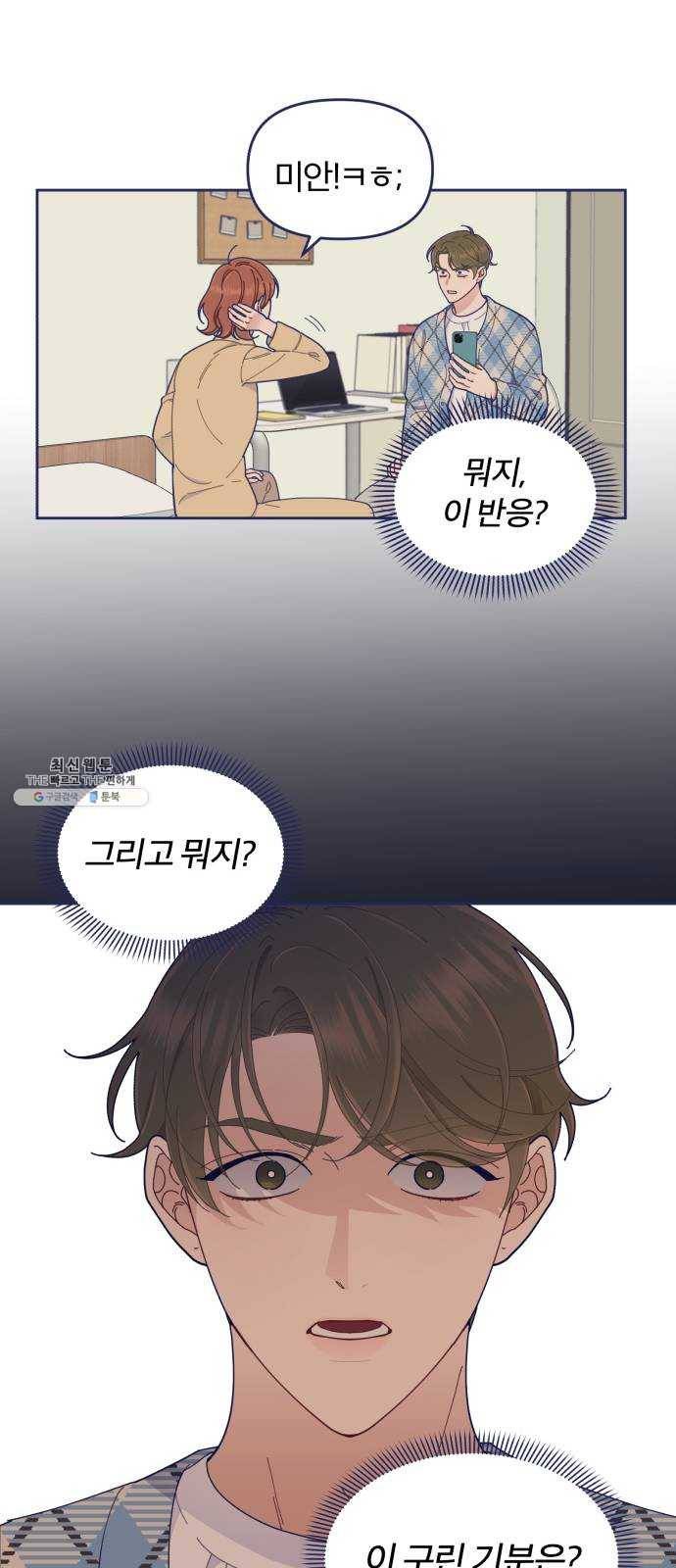 내게 필요한 NO맨스 36화. 남자 주인공은 중요할 때 스케줄이 비는 법이지 9