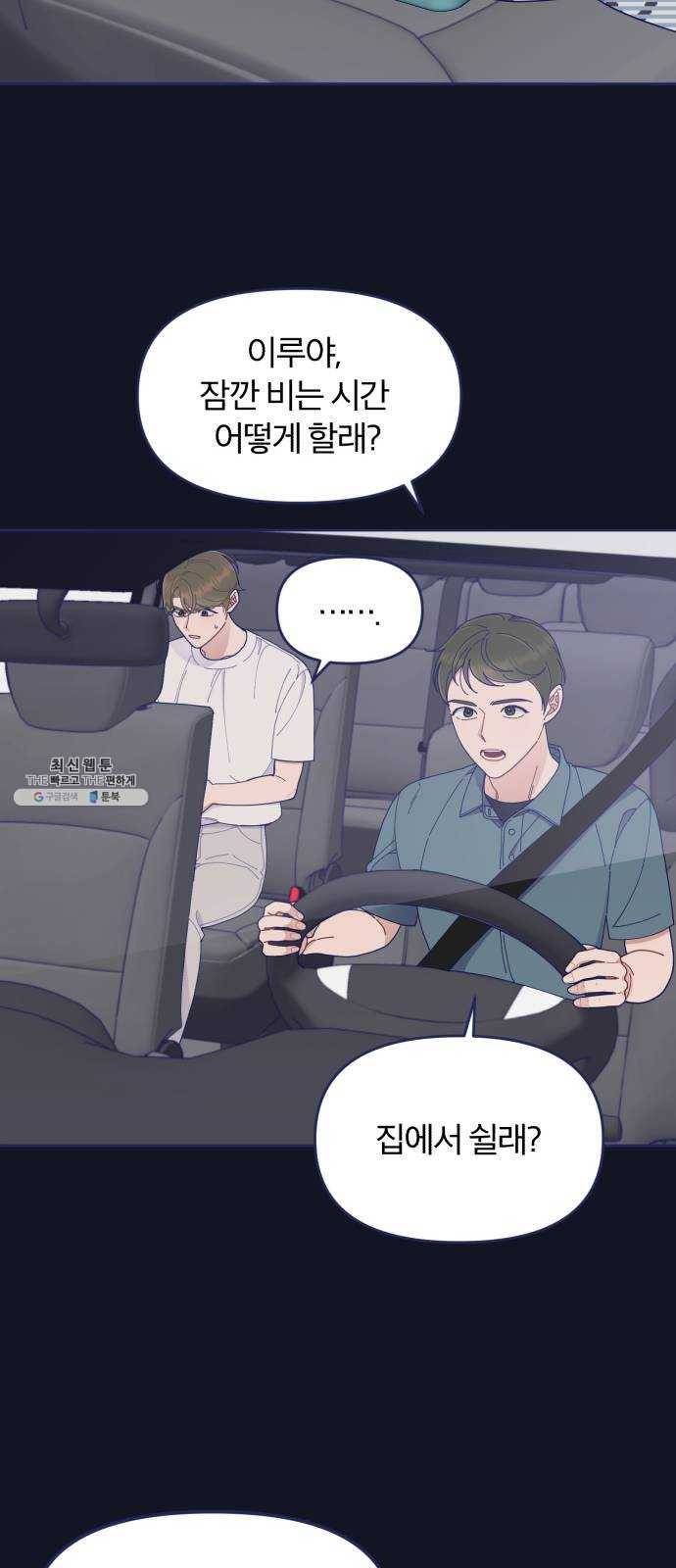 내게 필요한 NO맨스 36화. 남자 주인공은 중요할 때 스케줄이 비는 법이지 11
