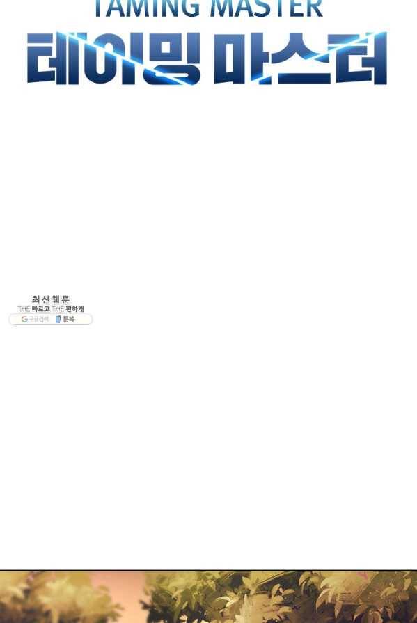 테이밍 마스터 52화 7