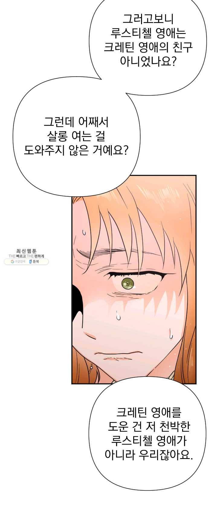 레이디 베이비 129화 2