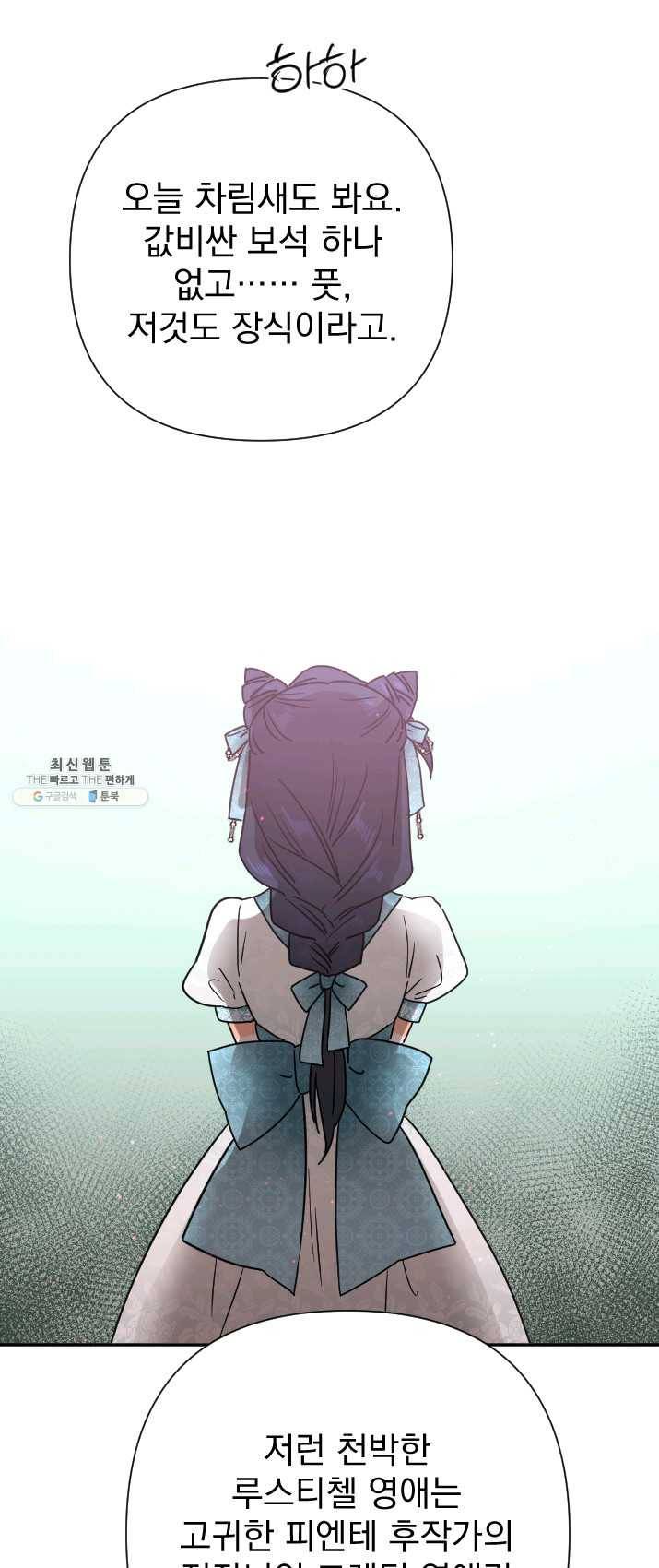 레이디 베이비 129화 3