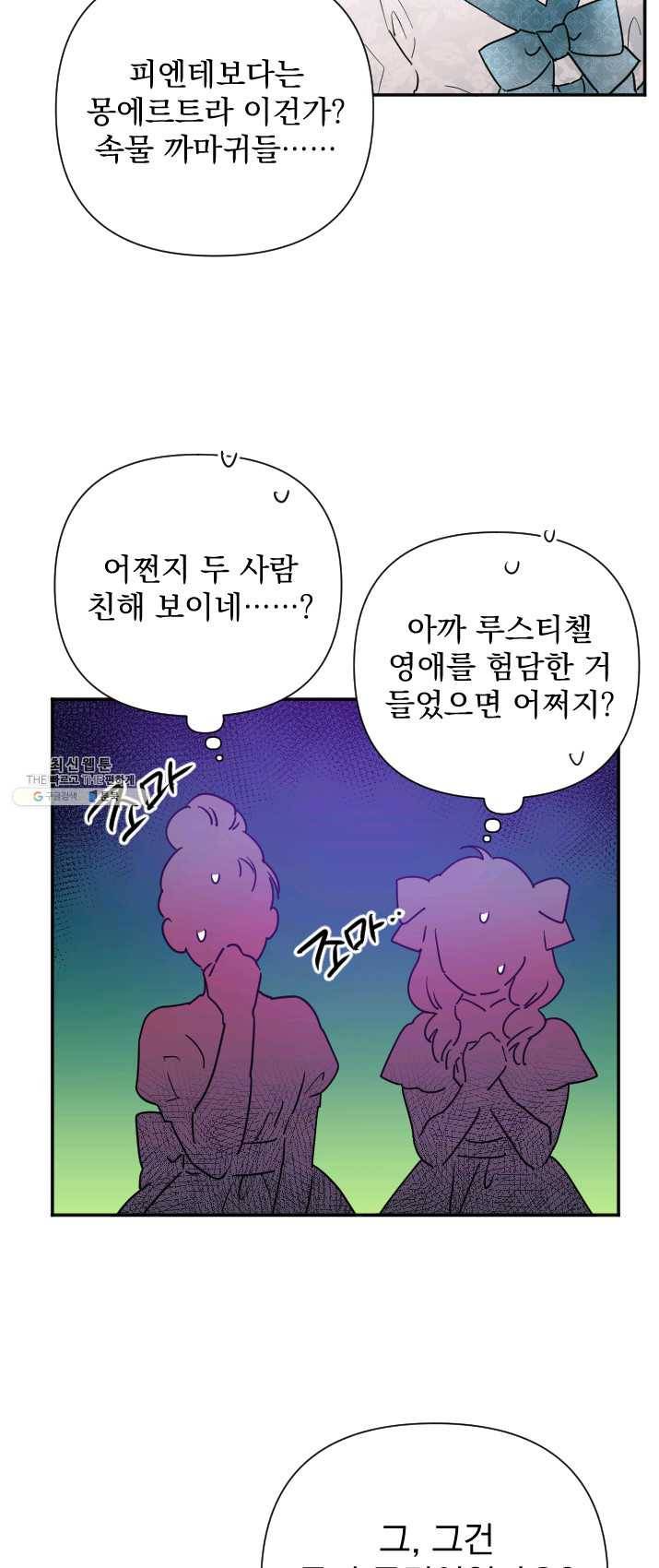 레이디 베이비 129화 12