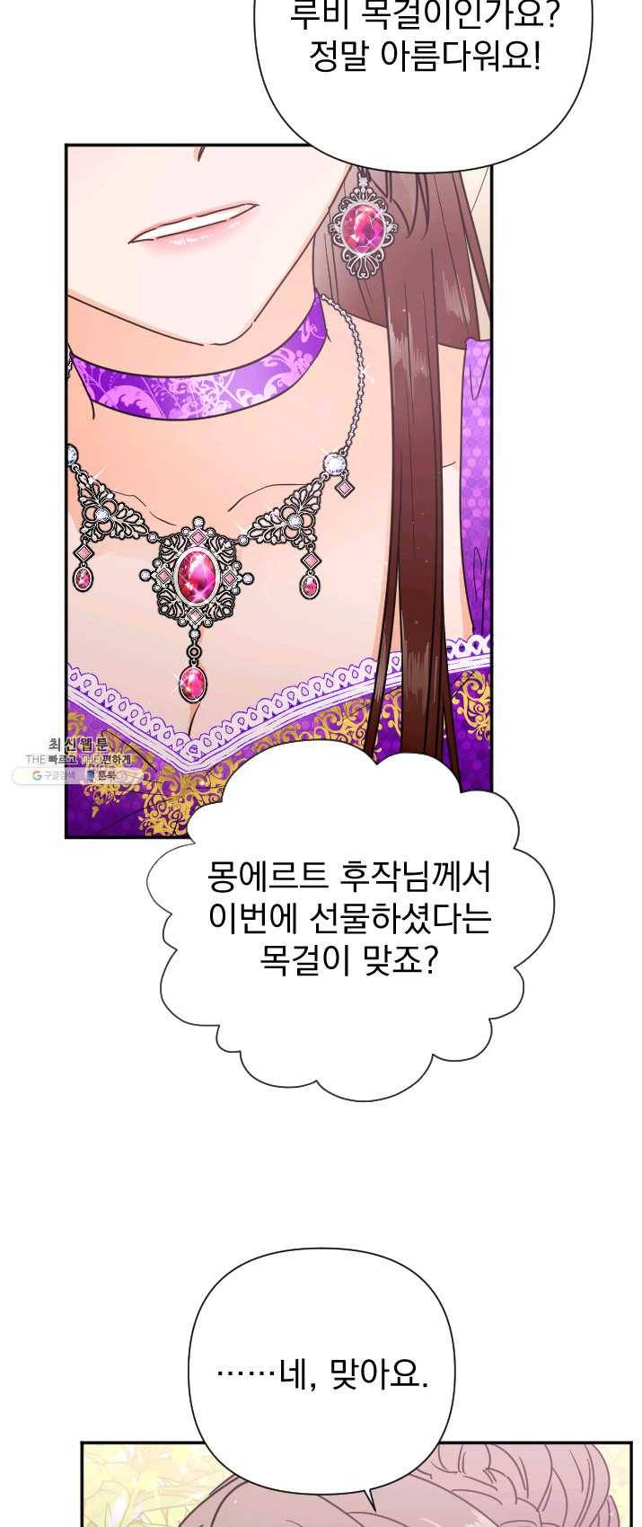 레이디 베이비 129화 13