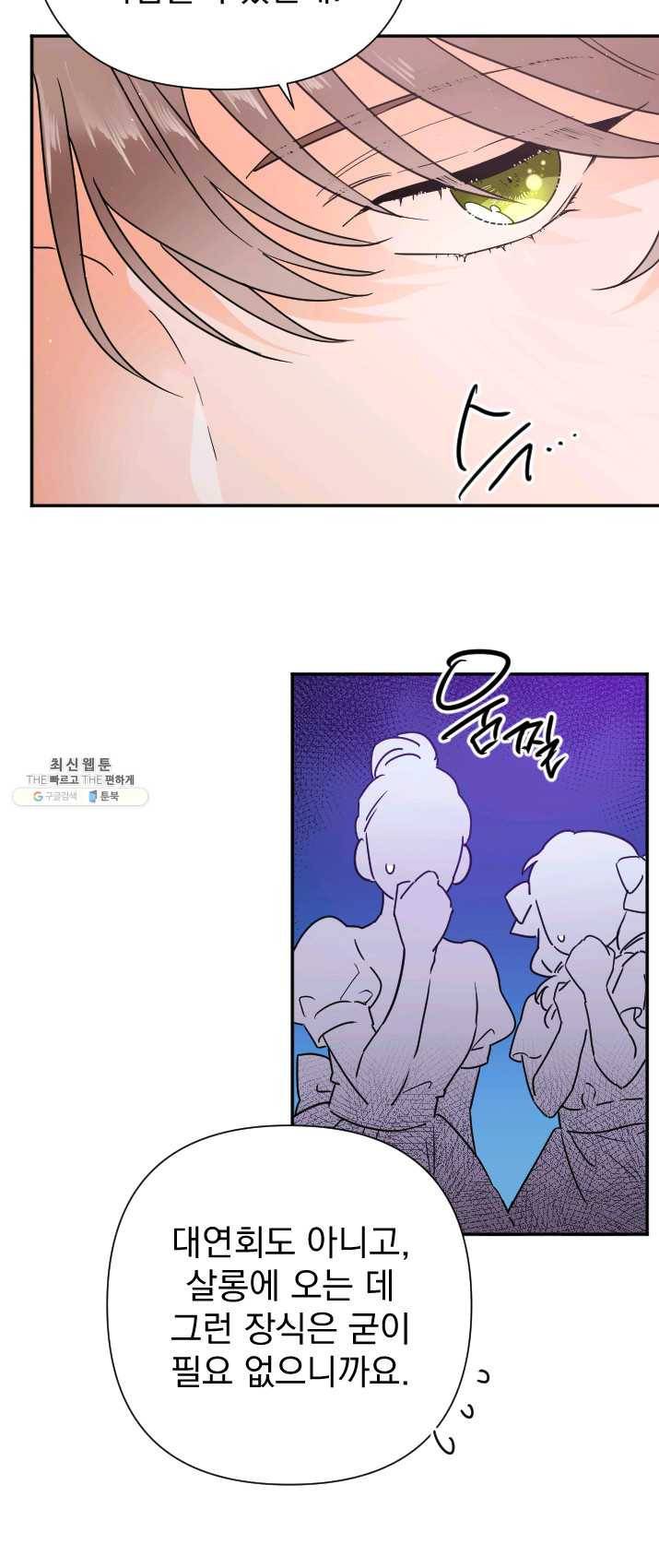 레이디 베이비 129화 15