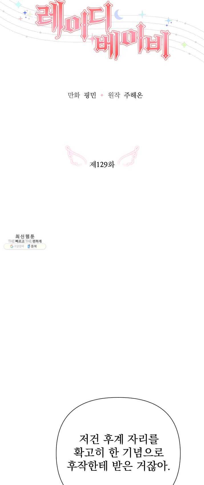 레이디 베이비 129화 20