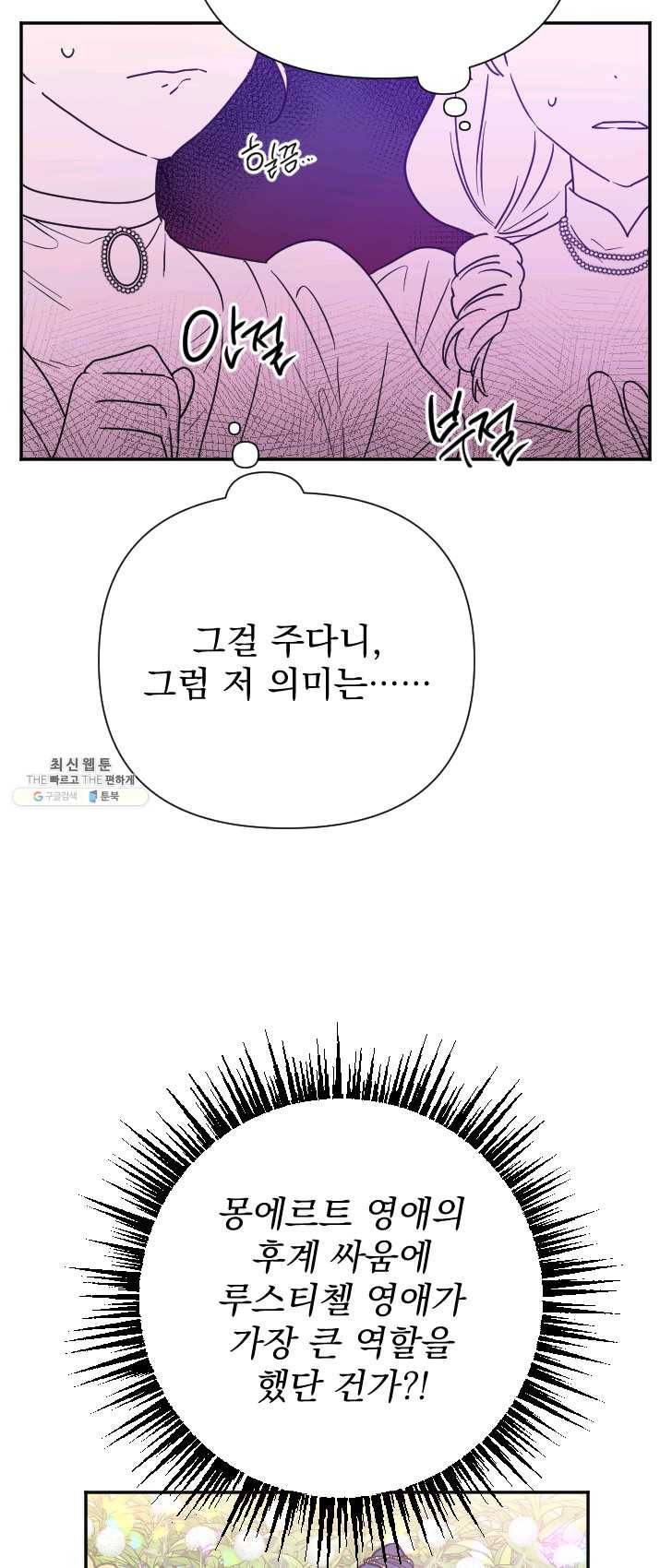 레이디 베이비 129화 21