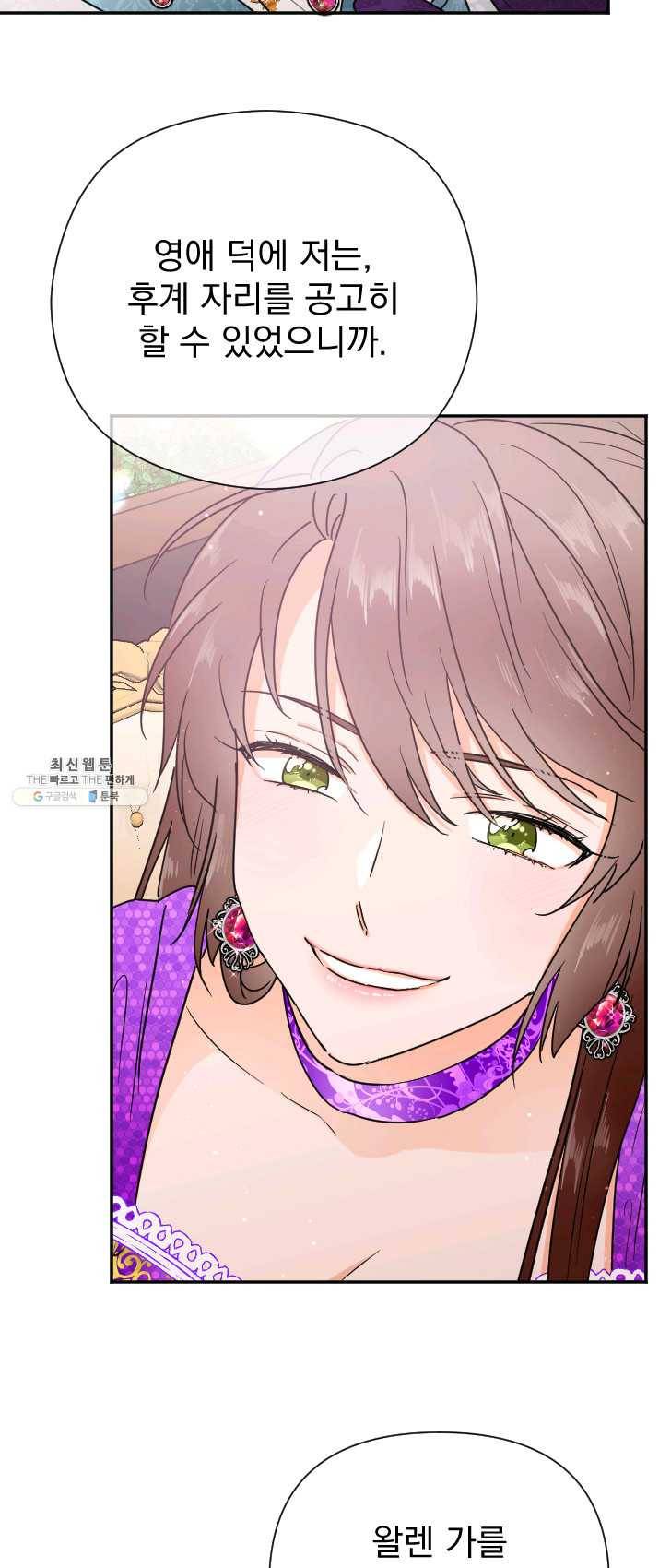 레이디 베이비 129화 24