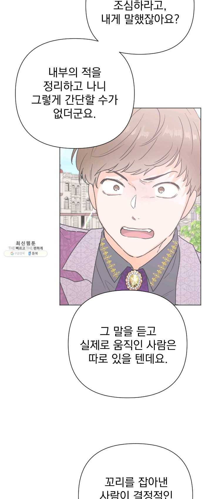 레이디 베이비 129화 25