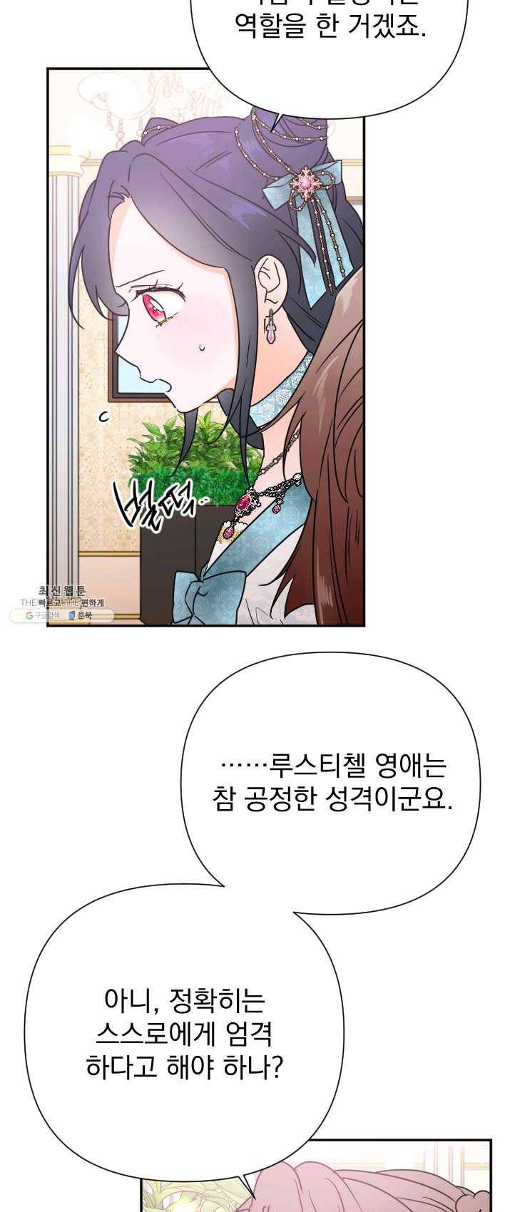 레이디 베이비 129화 26
