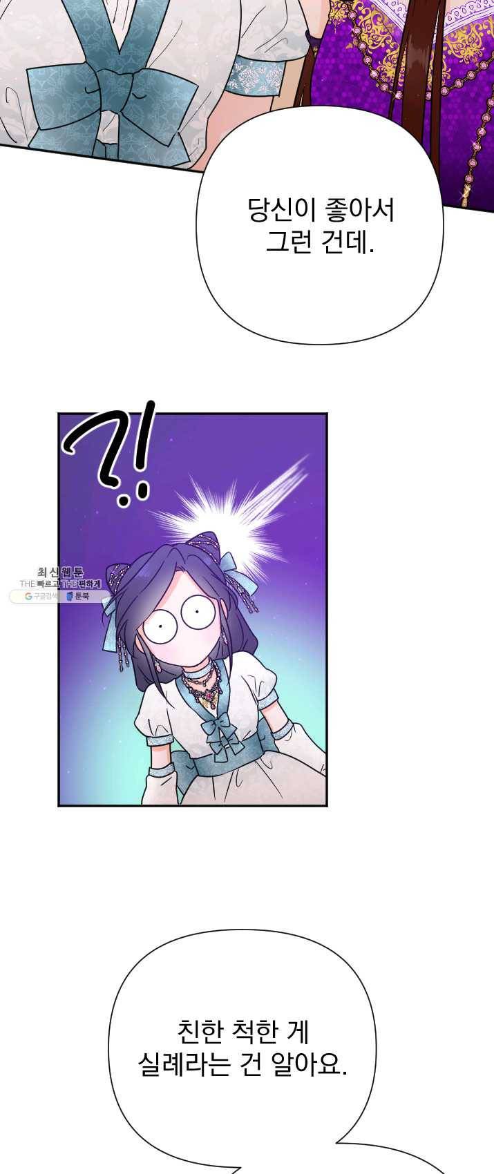 레이디 베이비 129화 29
