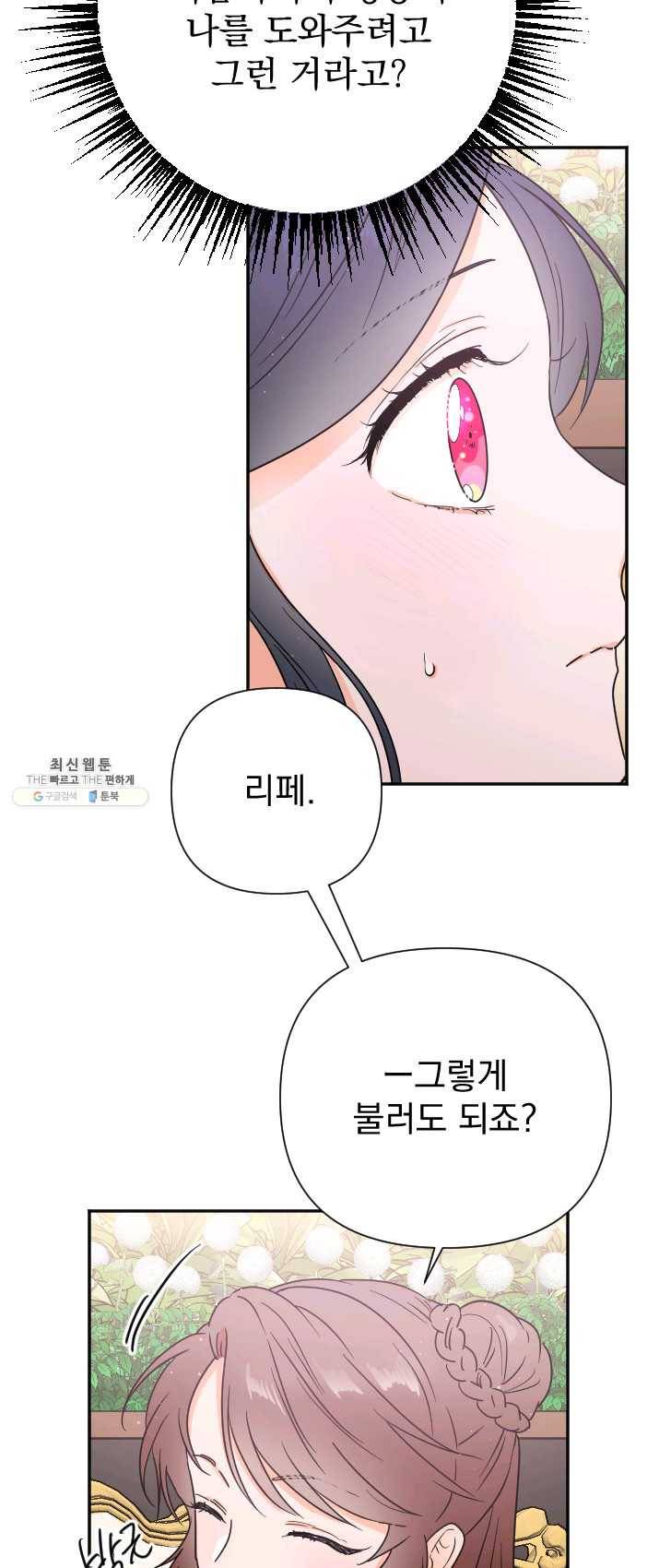 레이디 베이비 129화 31