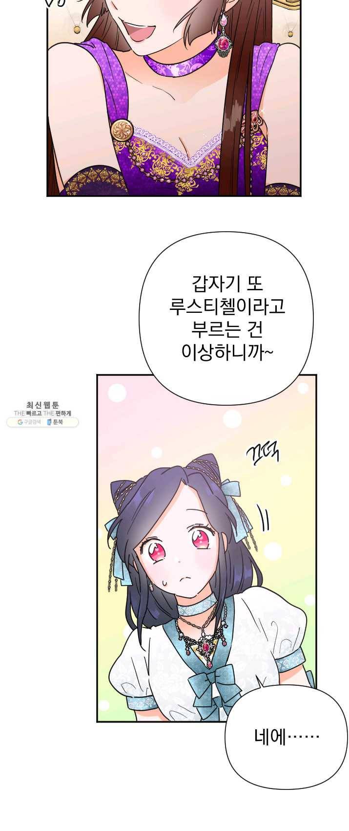 레이디 베이비 129화 32