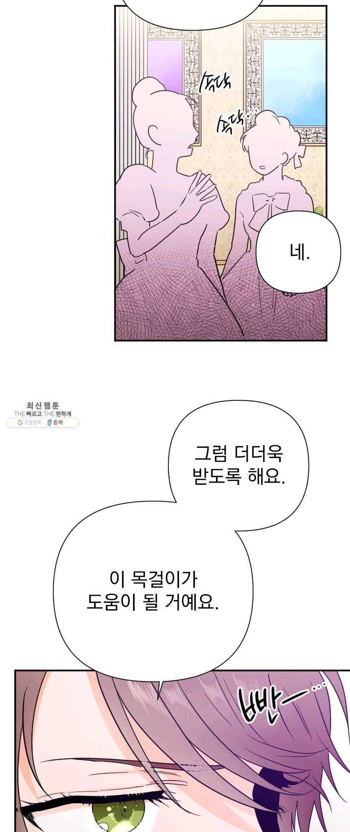 레이디 베이비 129화 36