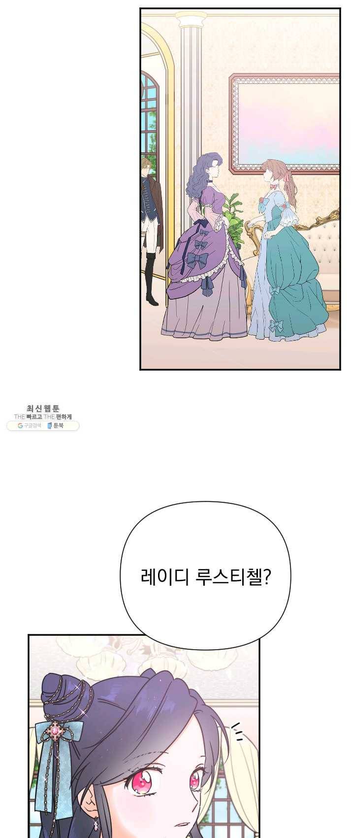레이디 베이비 129화 41