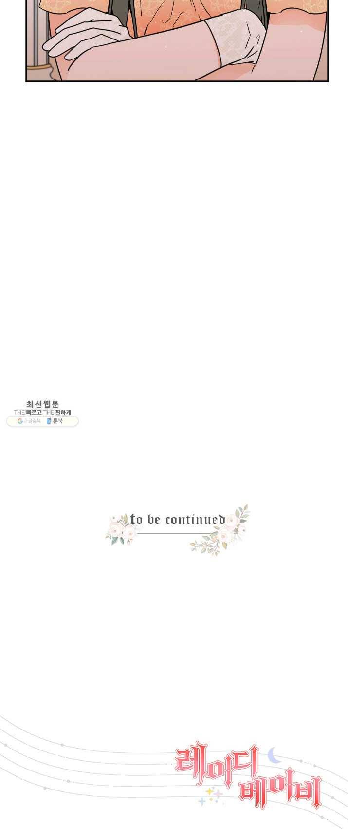 레이디 베이비 129화 43