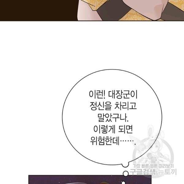 태자, 첩이 되겠습니다 40화 3