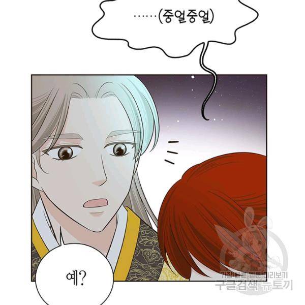 태자, 첩이 되겠습니다 40화 7