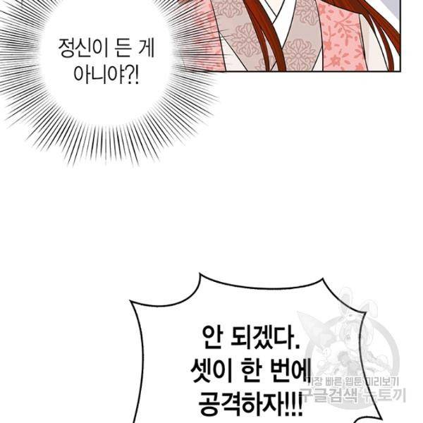 태자, 첩이 되겠습니다 40화 9